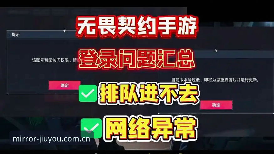 3个关键步骤解决九游CN镜像安卓版下载与登录失败问题